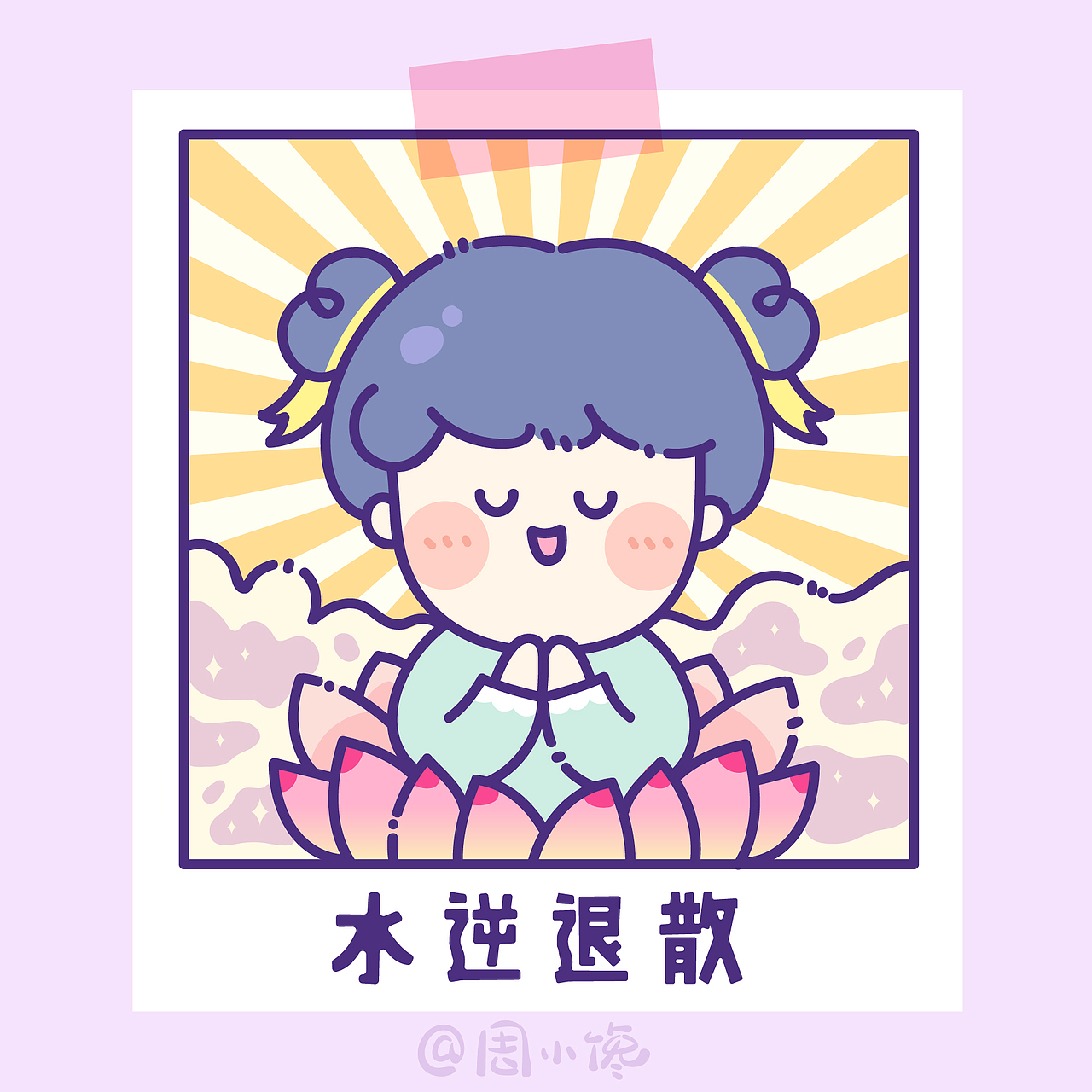 2020新年心愿画出来.