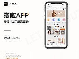 【搭啦】服装App