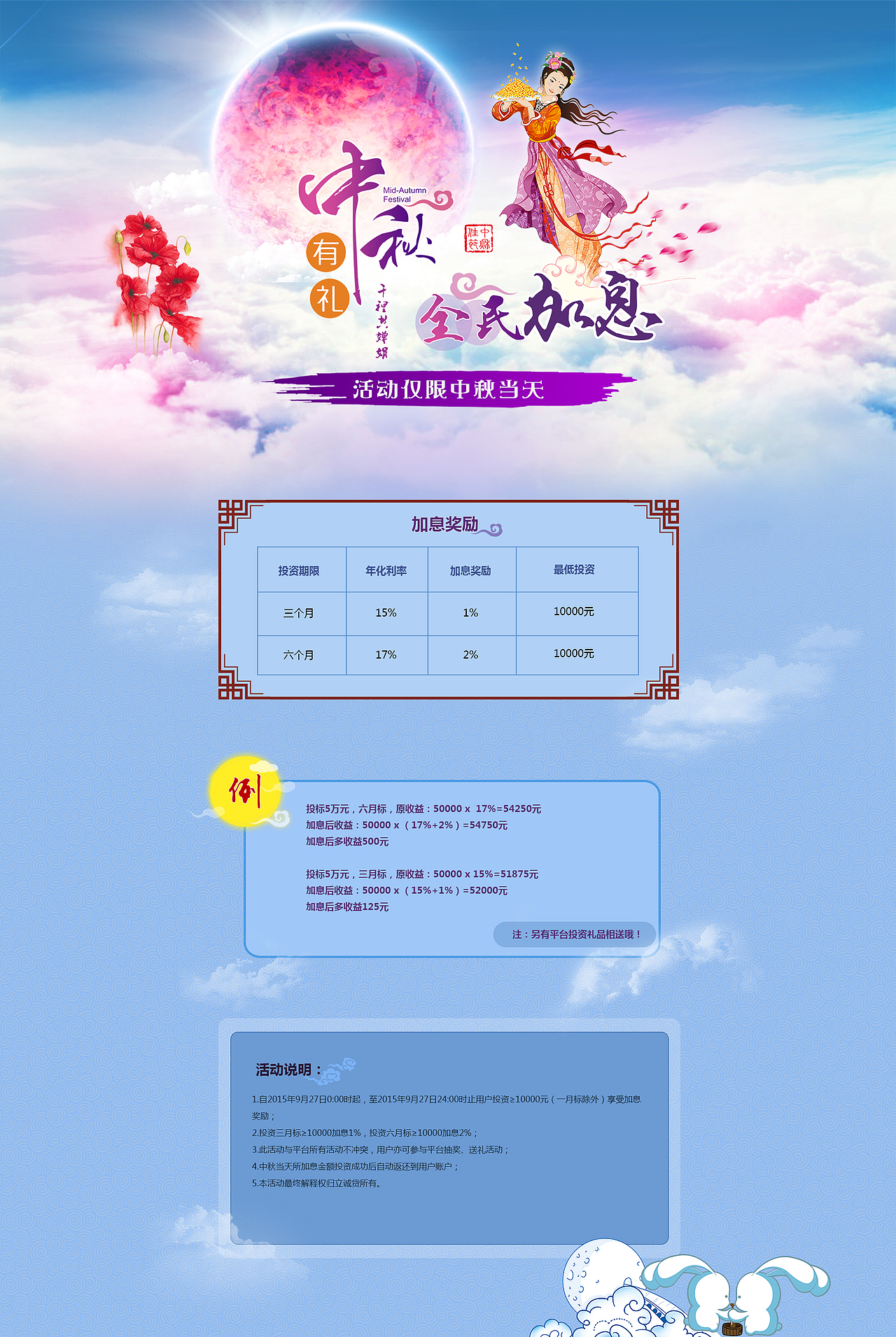 “中秋有礼，全民加息”专题页（图ZMzQzNTU3ODg=） - 运营设计 - 站酷设计师Candy木头人原创素材 - 站酷ZCOOL