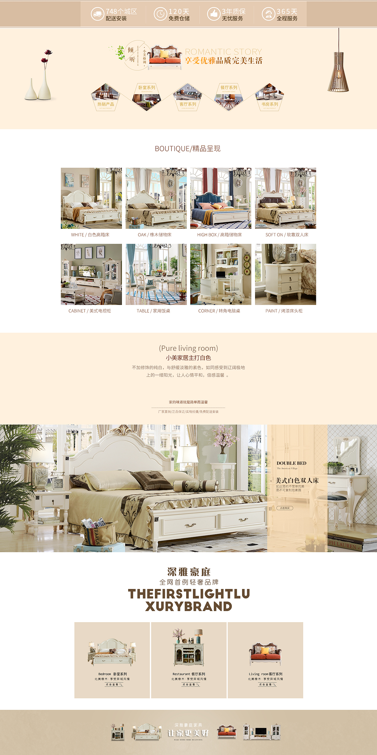 小美风格家具海报 床海报 沙发海报 天猫双11海报猫头 小美首页