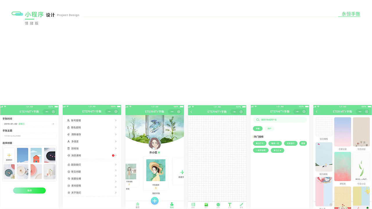 永恒手賬小程序（圖ZMjQ0ODg3NDAw） - APP界面 - 站酷設(shè)計師木目呀原創(chuàng)素材 - 站酷ZCOOL