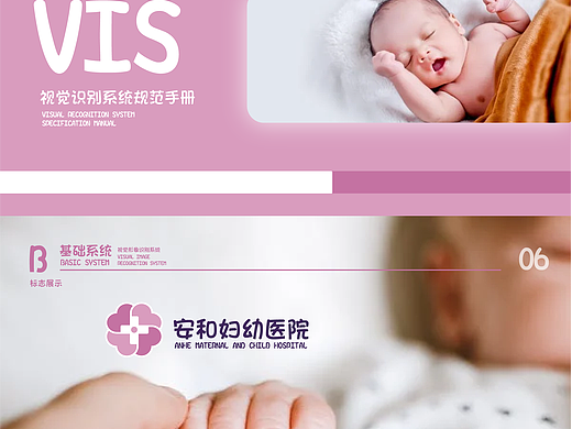 安和妇幼医院vi手册设计