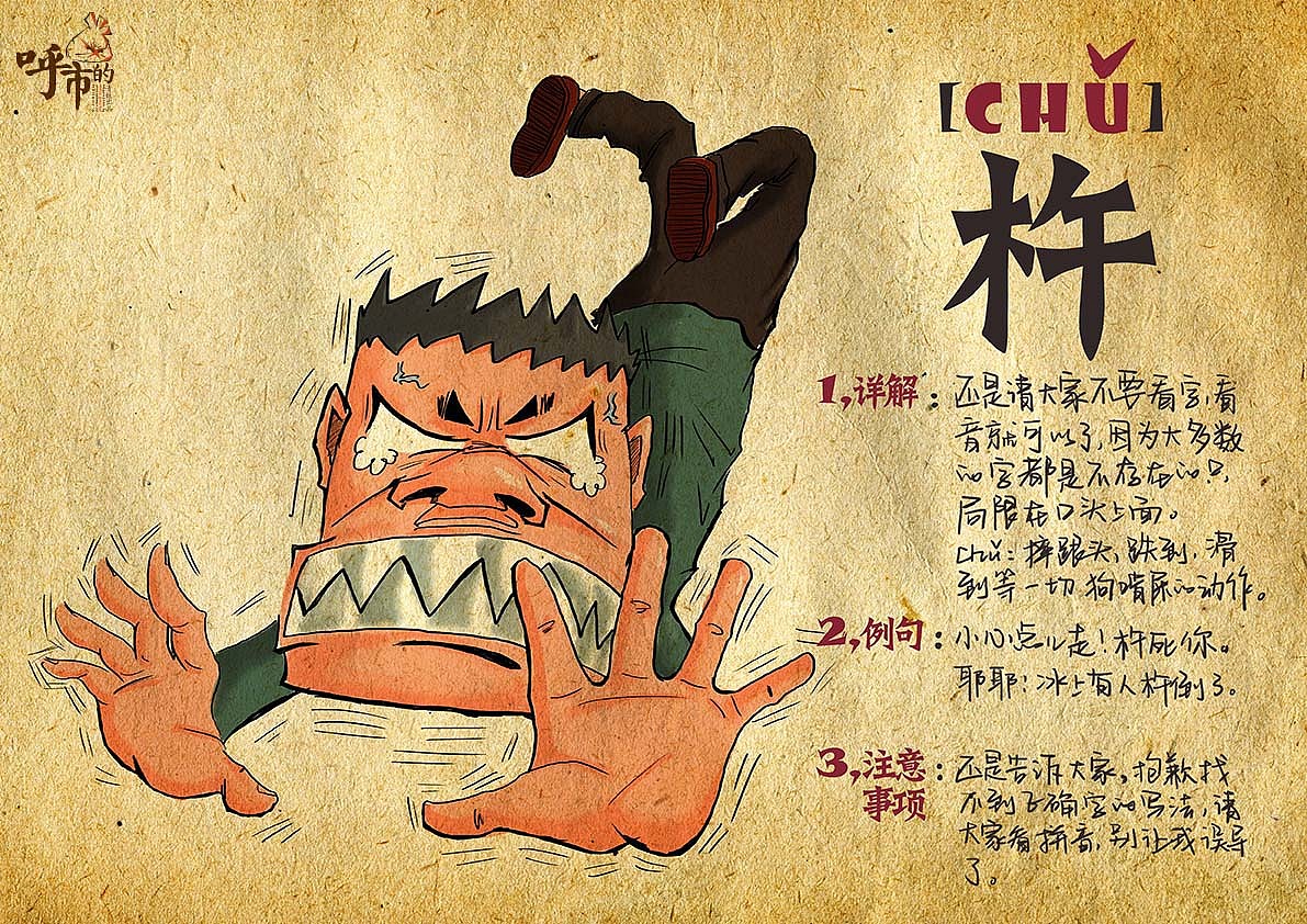 呼市的【有关于呼市的一些方言而已】（图ZNzkyMzczMg==） - Commercial illustration - 站酷设计师清锐出品原创素材 - 站酷ZCOOL