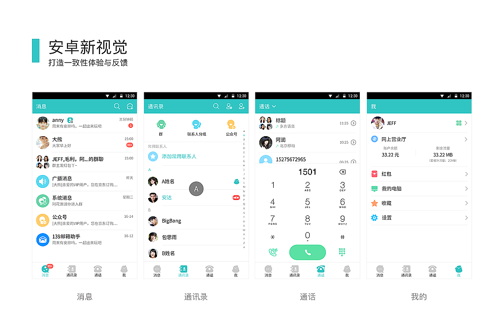 和飞信（RCS）产品设计（图ZMTMxMTEzNTgw） - 交互/UE - 站酷设计师braveheart_z原创素材 - 站酷ZCOOL