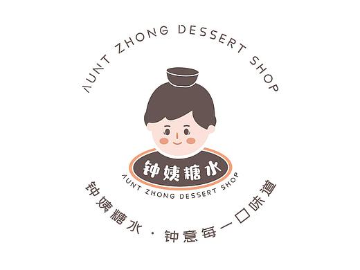 【晴•品牌】钟姨糖水品牌视觉设计展示