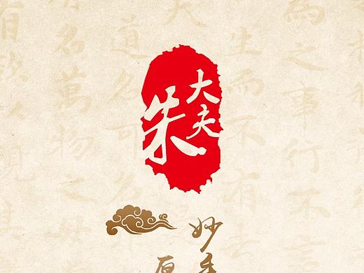 中医医馆H5宣传