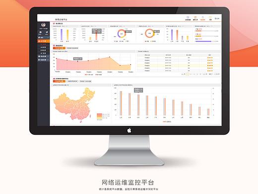 网络运维可视化数据界面