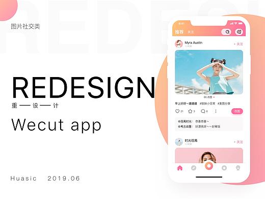 App Redesign-美图社交类