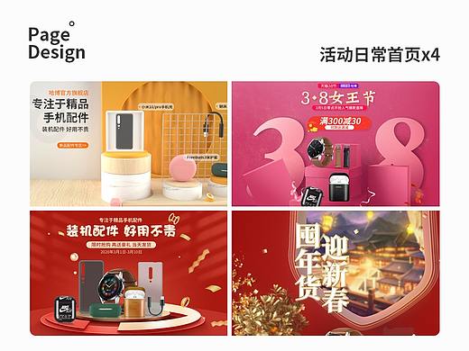 20201-3月 日常活动首页x4