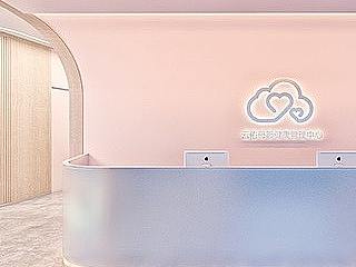 云佑母婴健康管理中心空间设计