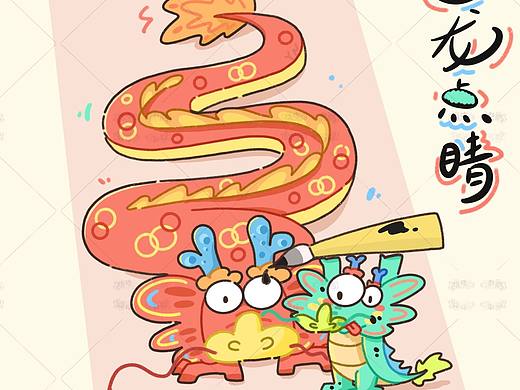 龙年原创插图|画龙点睛