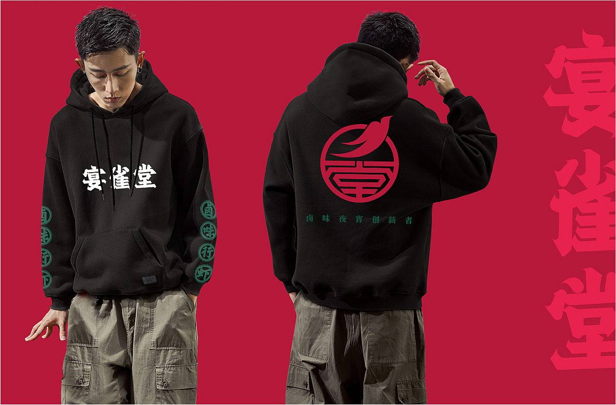 宴雀堂卤味行虾——夜宵品牌（图ZMTg3MTc4MDgw） - 品牌 - 站酷设计师佐设计原创素材 - 站酷ZCOOL