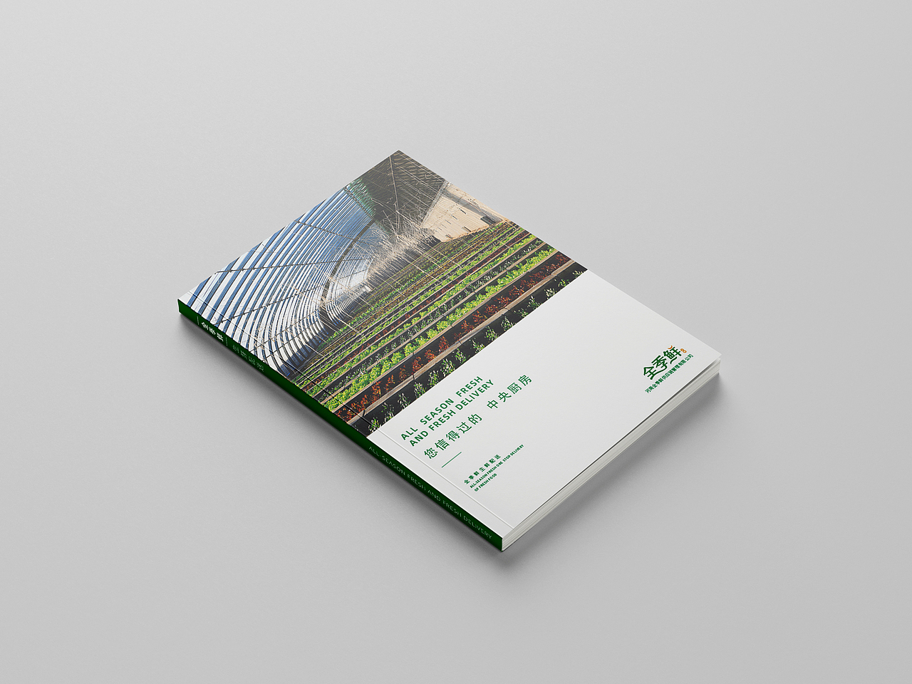 -（画册）全季鲜/生鲜配送（图ZMjQ0MTQwMzc2） - 书籍/画册 - 站酷设计师东喃原创素材 - 站酷ZCOOL