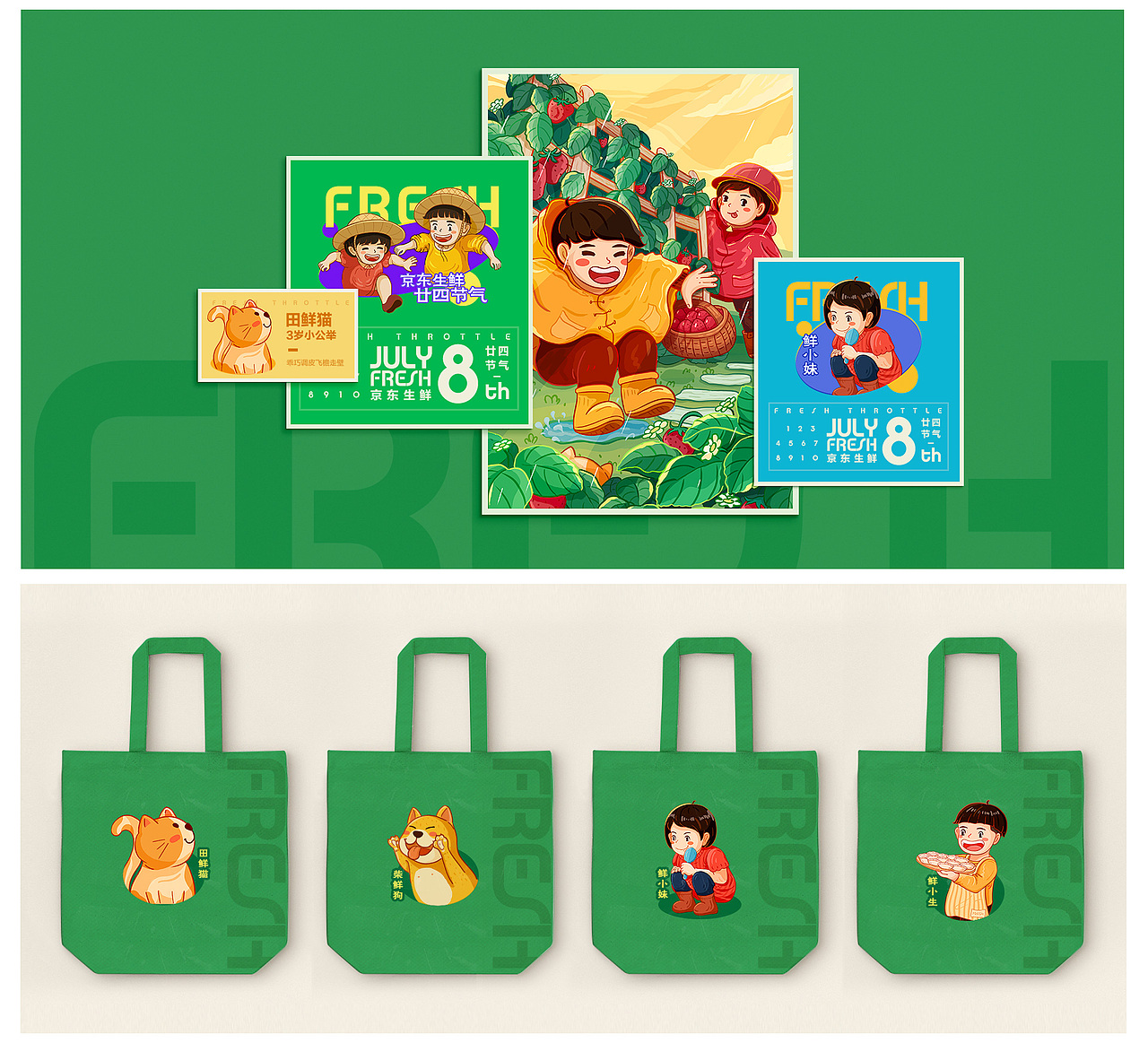 京东生鲜-24节气年度总结