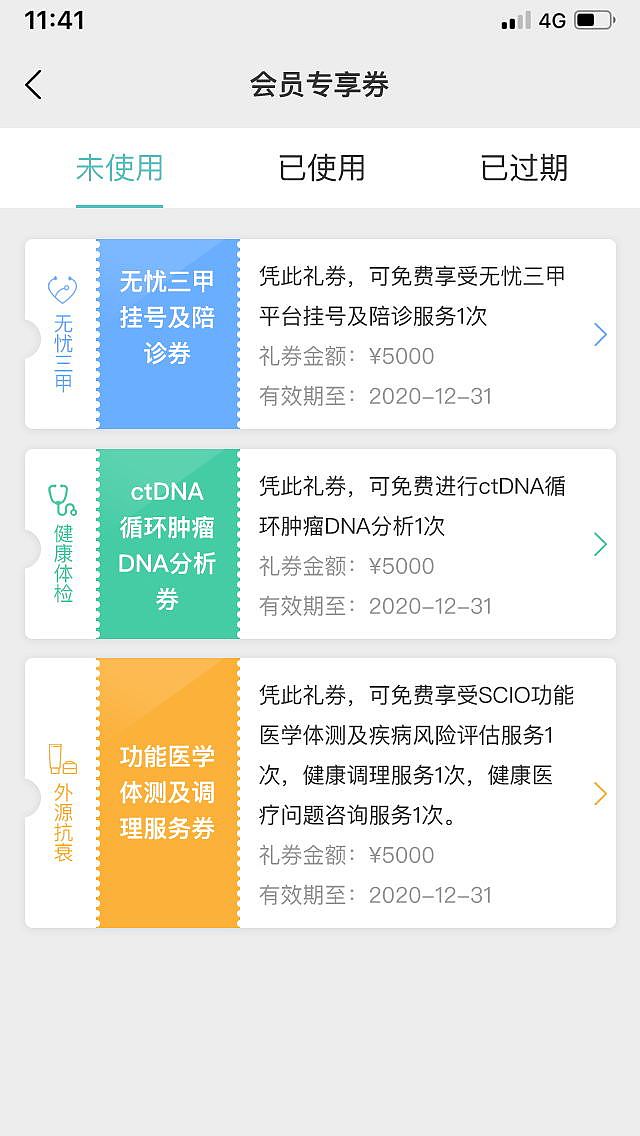 公众号会员权益专题