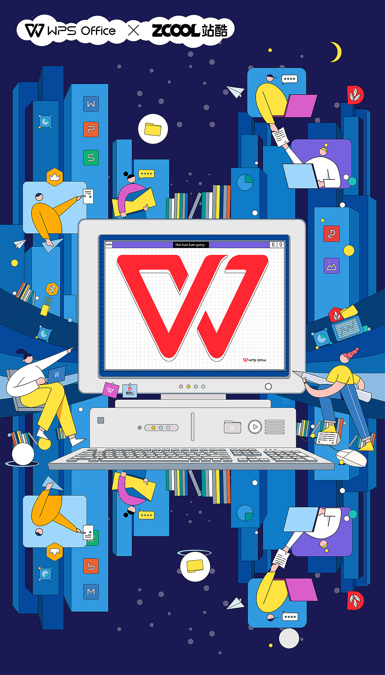 wps《点亮美好办公》潮出武汉——哈弗h6国潮版创意海报设计大赛-站坑