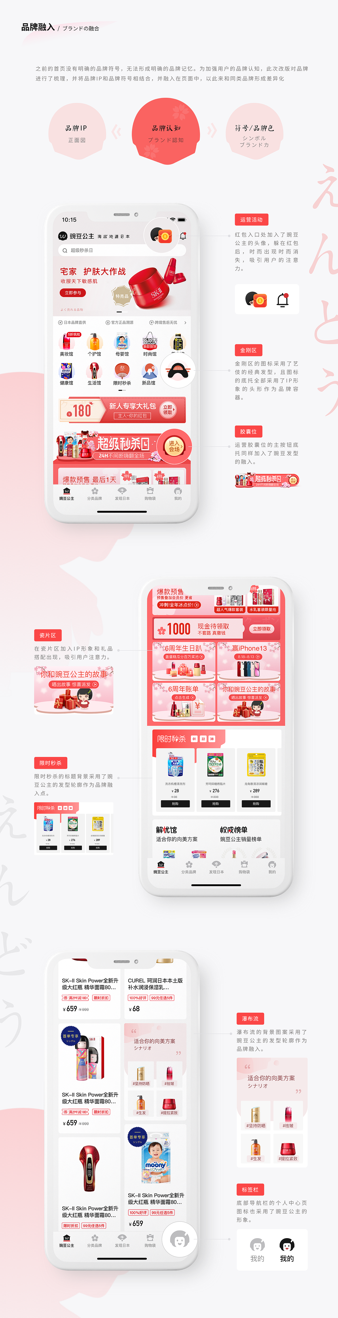 豌豆公主首页改版+IP形象重构（图ZMjc0Mjk5MjI0） - APP界面 - 站酷设计师炸酱面就酱原创素材 - 站酷ZCOOL