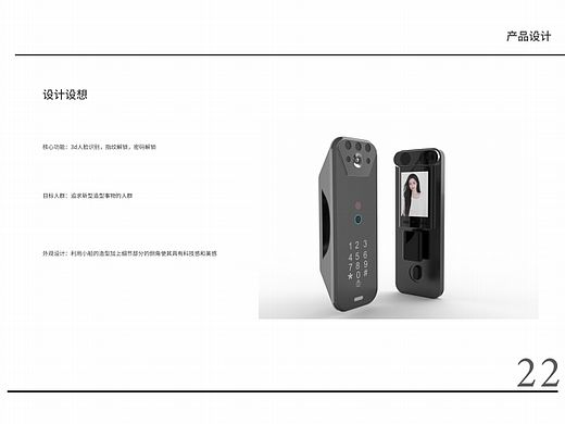 智能门锁设计