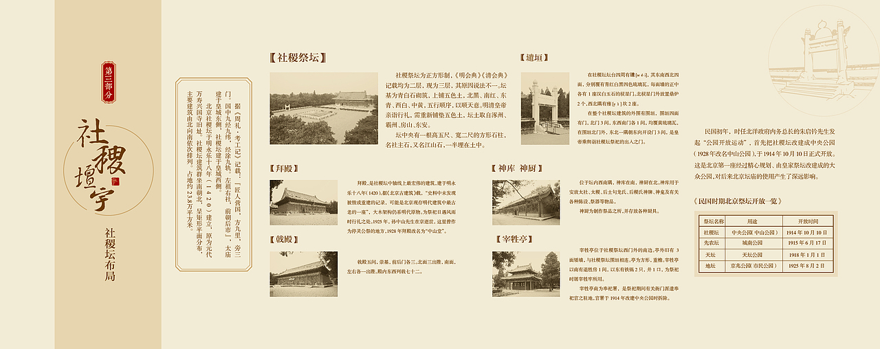中山公园社稷文化展（图ZMjIwNTE3MzY=） - 宣传物料 - 站酷设计师山魈山原创素材 - 站酷ZCOOL