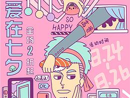 爱在七夕海报（单身狗~）