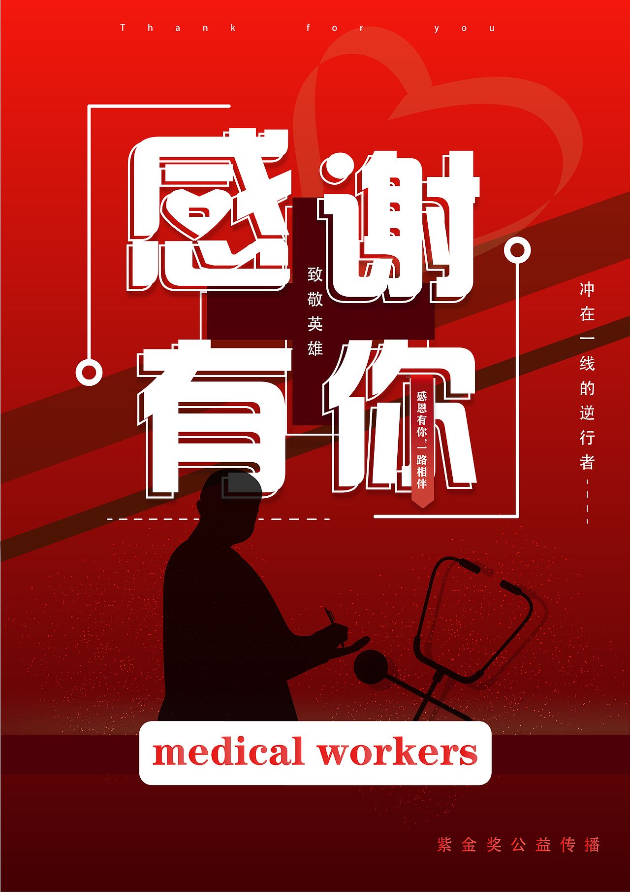 抗击疫情 感谢有你（图ZMjMyODE4ODI0） - 海报 - 站酷设计师WaterMelon控原创素材 - 站酷ZCOOL