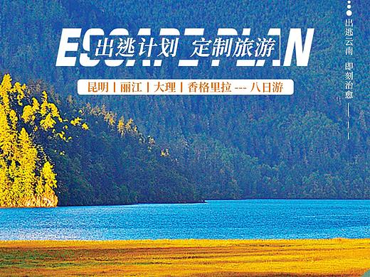 旅游海报