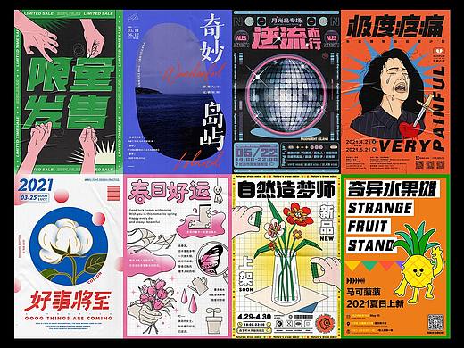 6月海报设计合集