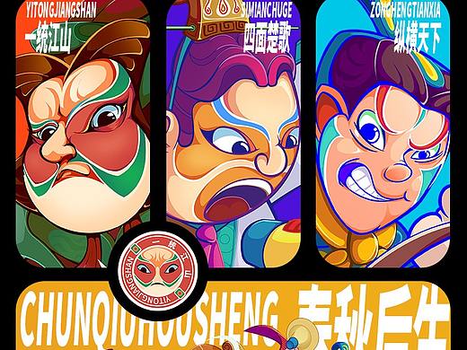 《春秋后生 | CHUNQIUHOUSHENG》产品插画IP概念设计