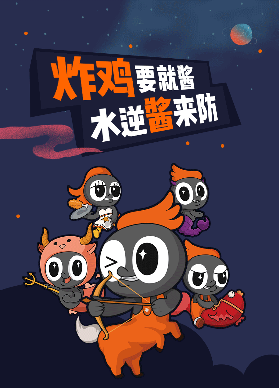 十二星座 卡片 鸡装箱炸鸡