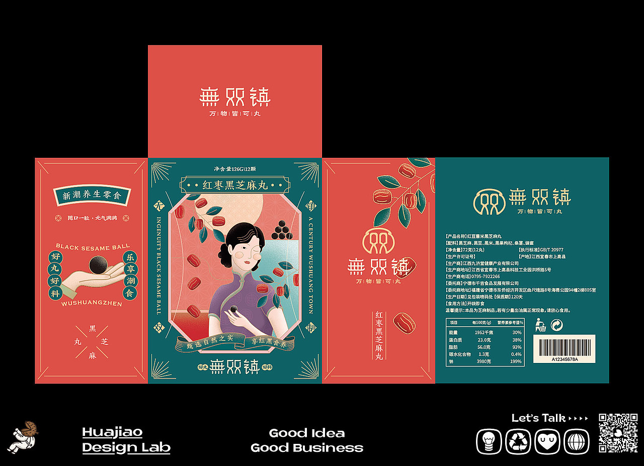 黑芝麻丸\零食副食\包装设计\包装渲染(图ZMjgxNTc0MDE2) - 包装 - 站酷设计师辛直品牌空间包装原创素材 - 站酷ZCOOL