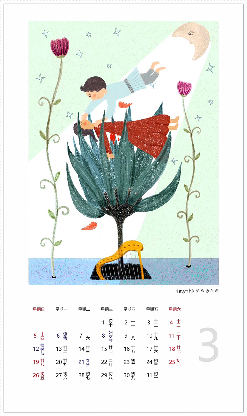 2023音乐插画台历