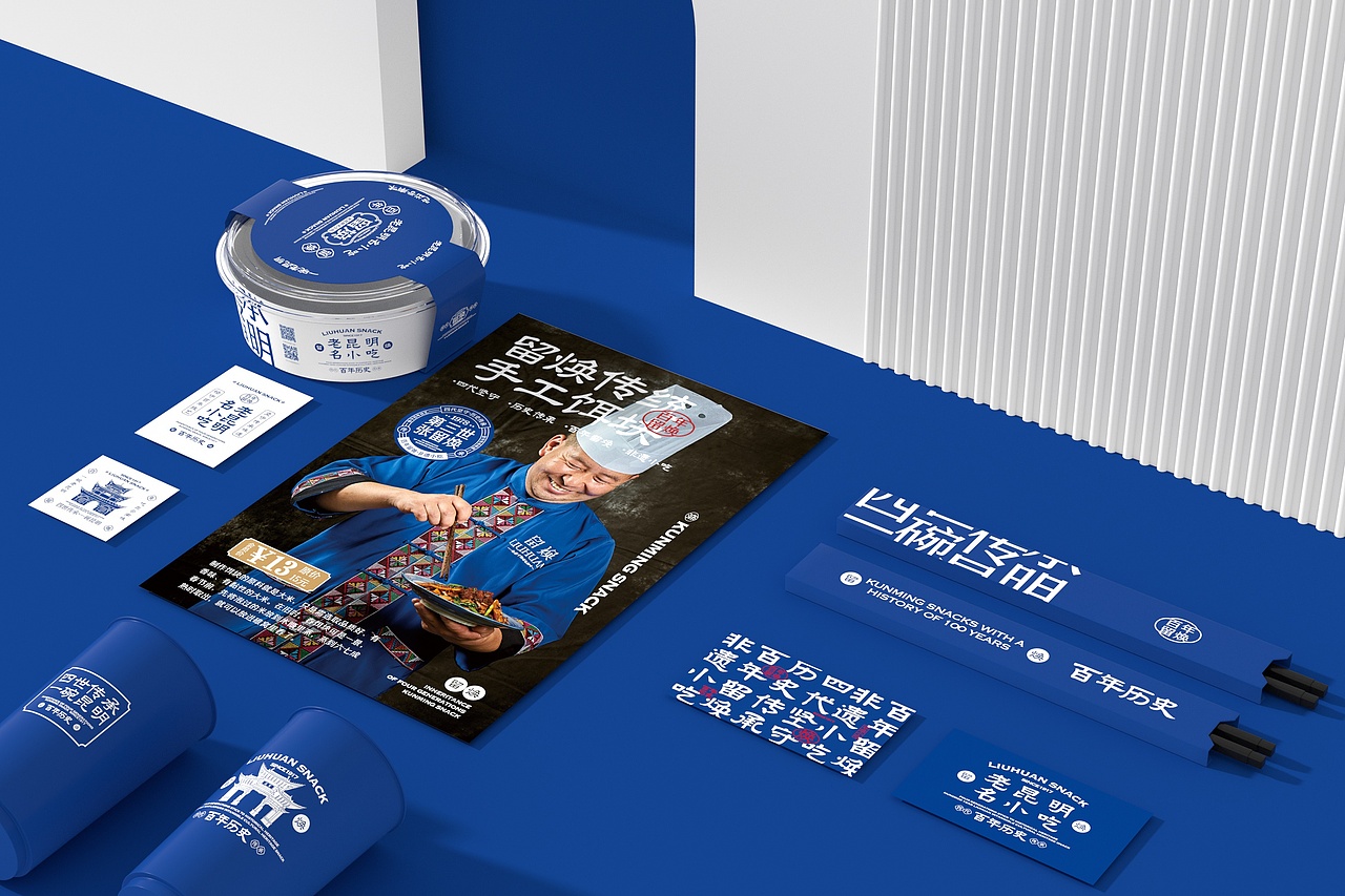 留焕·老昆明名小吃 餐饮品牌策略视觉设计