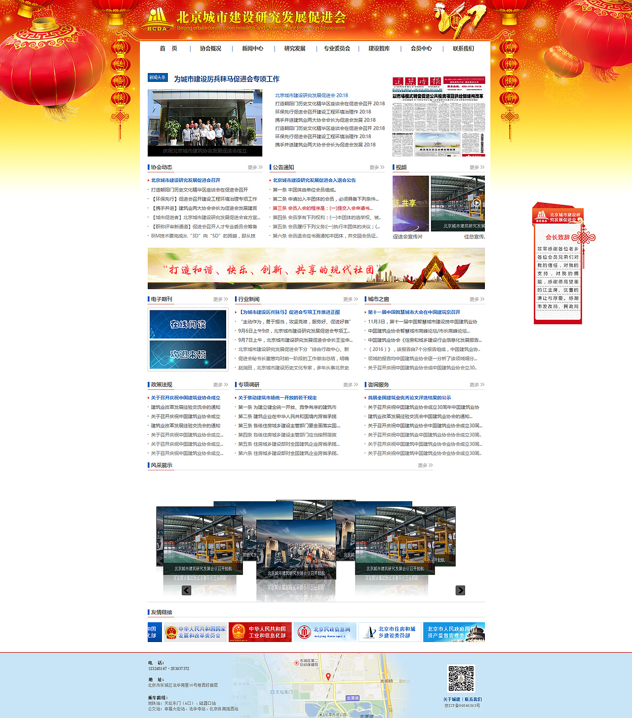 北京城市建筑协会研究发展促进会网站（图ZOTkzMjUyNzI=） - 企业官网 - 站酷设计师zhaobr原创素材 - 站酷ZCOOL