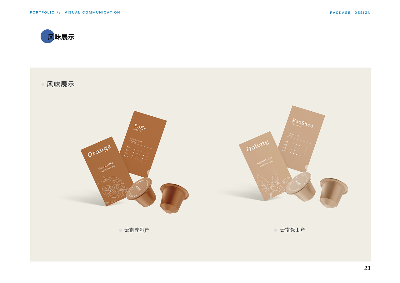 咖啡包装设计 coffee package design