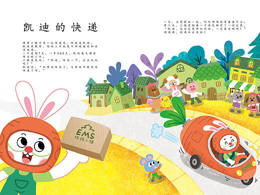 已出版《世界儿童.幼儿绘本》-《凯迪的快递》