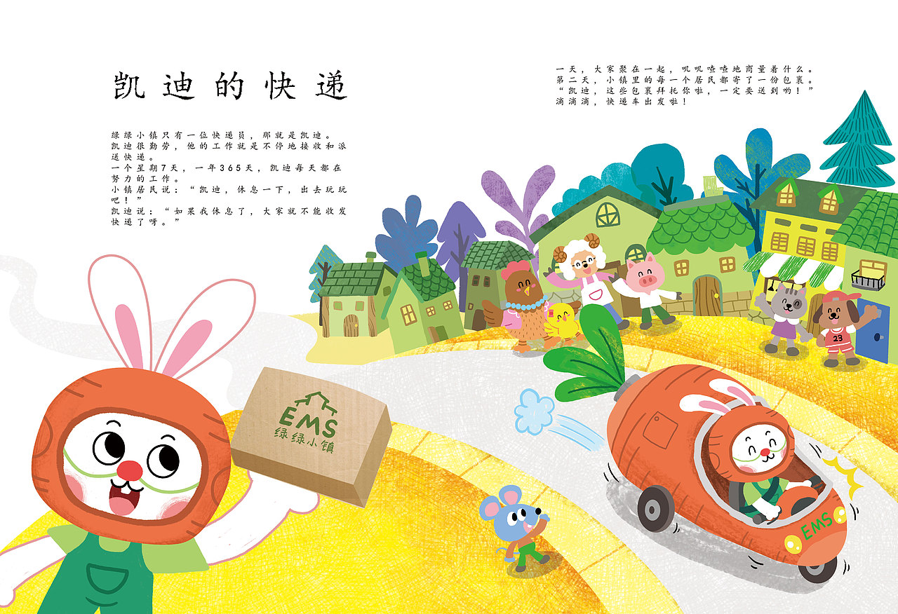 已出版《世界儿童.幼儿绘本》-《凯迪的快递》（图ZMjc0NzI1NTY4） - 儿童插画 - 站酷设计师李俊超JCLee原创素材 - 站酷ZCOOL