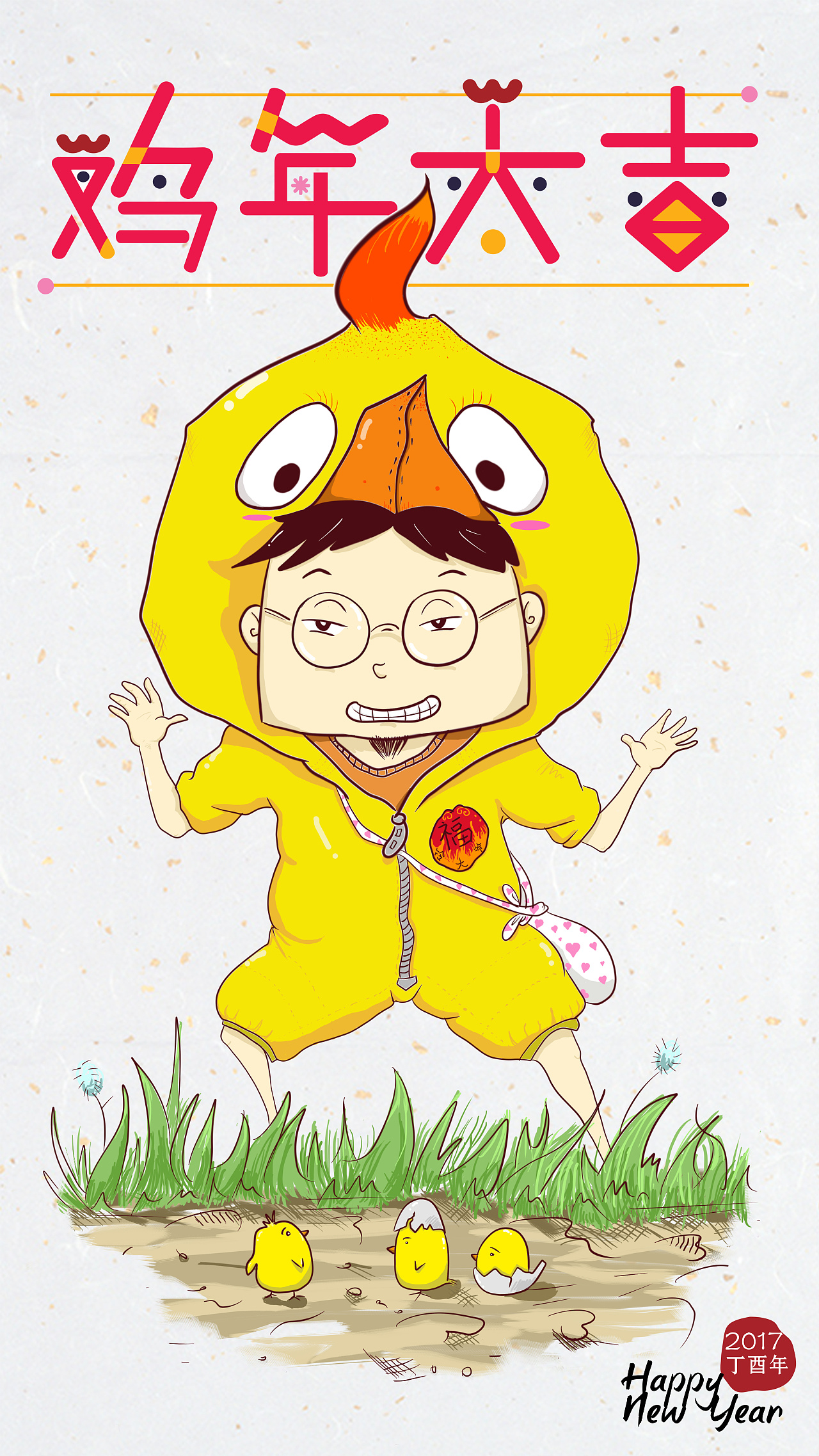 原创作品:手绘2017年鸡年春节手机壁纸,海报(火包胡同原创动漫人物