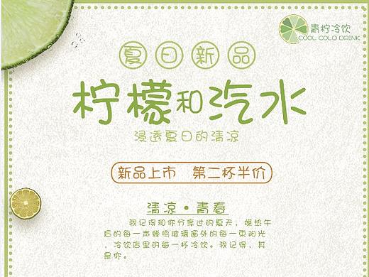 DM单海报饮品店