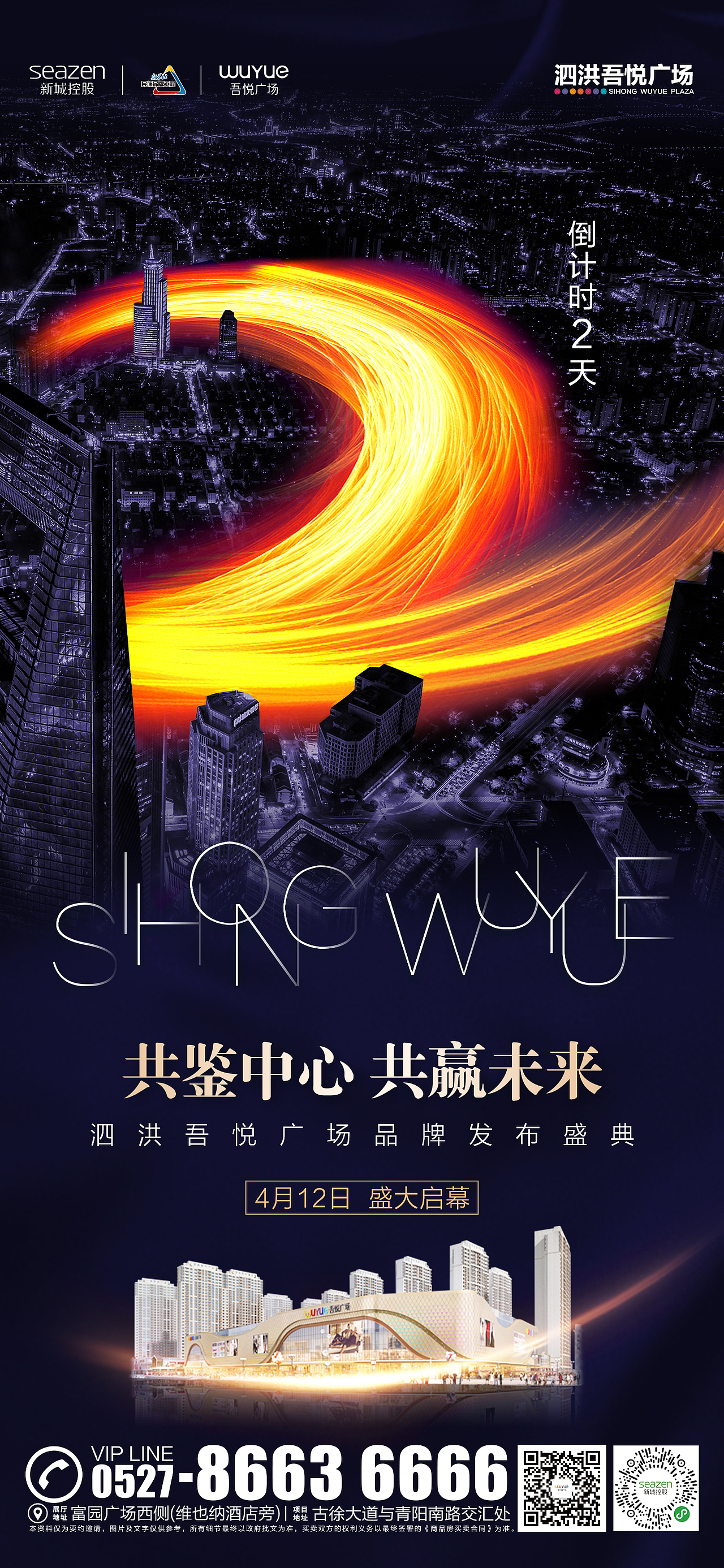 吾悦广场-品牌发布会倒计时（图ZMjEwMjAxNDQ4） - 海报 - 站酷设计师本地人打外地人原创素材 - 站酷ZCOOL