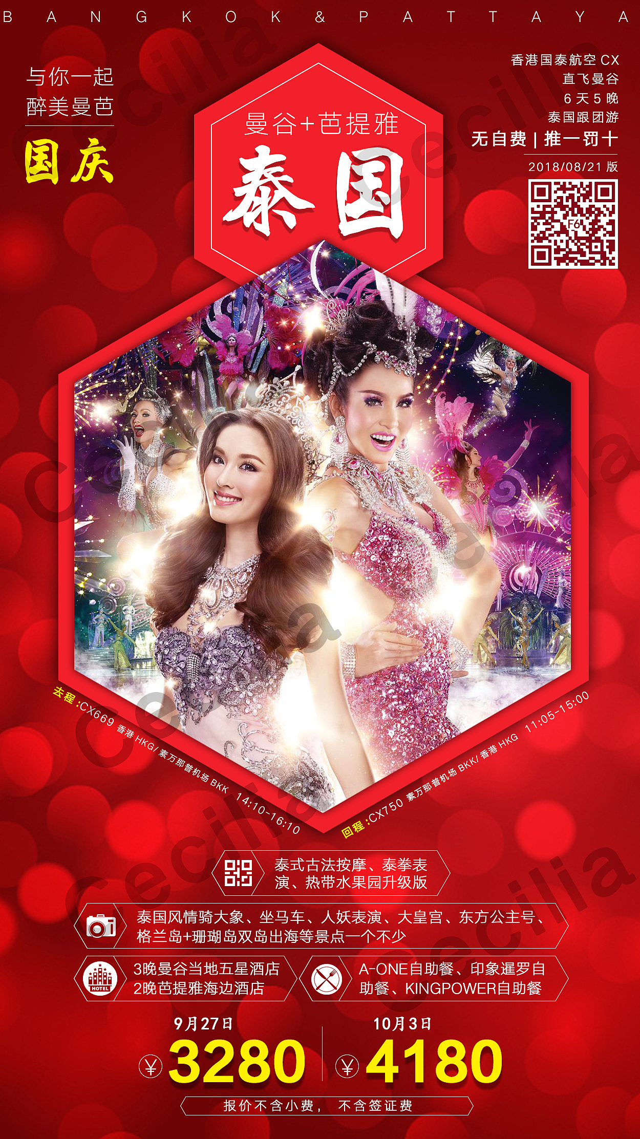 旅游海报（图ZMTMxMDQzMjA0） - 海报 - 站酷设计师Missjane2016原创素材 - 站酷ZCOOL