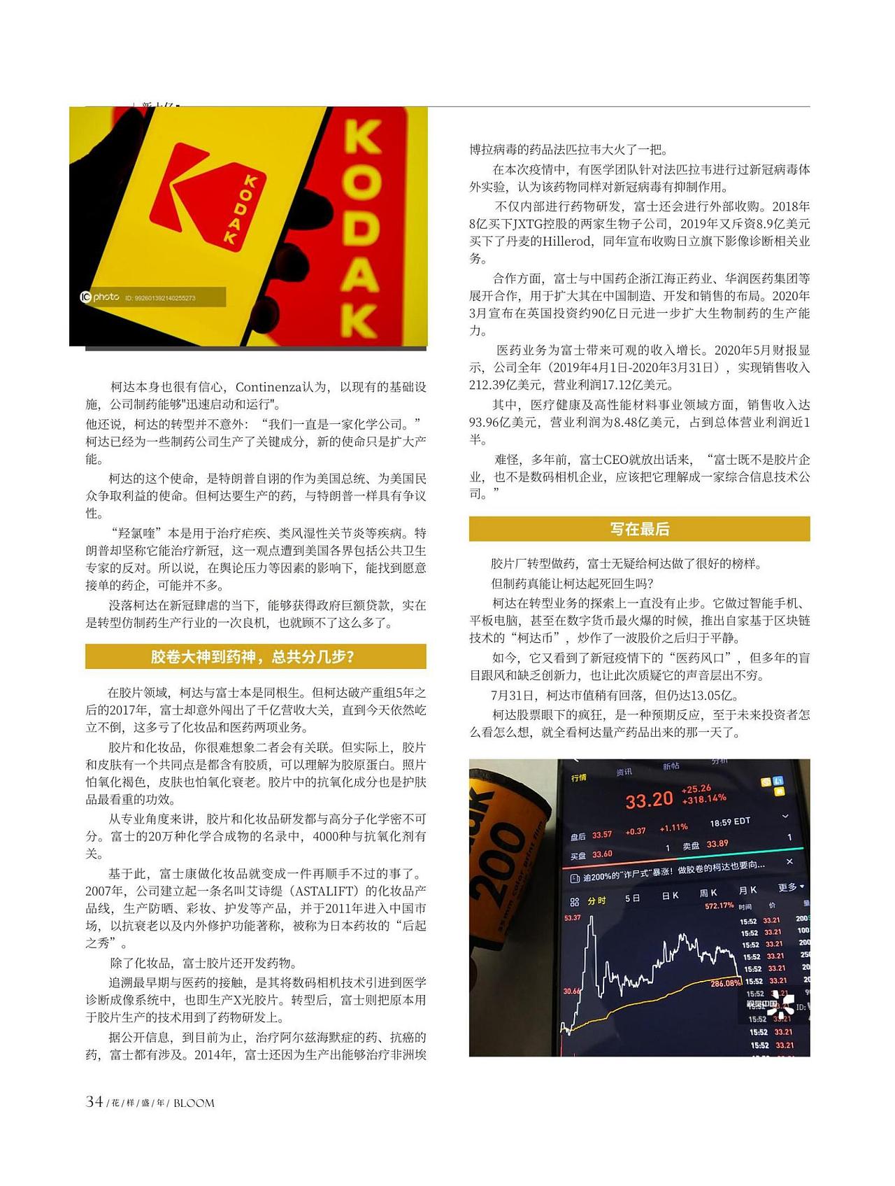 花样盛年8月刊杂志设计