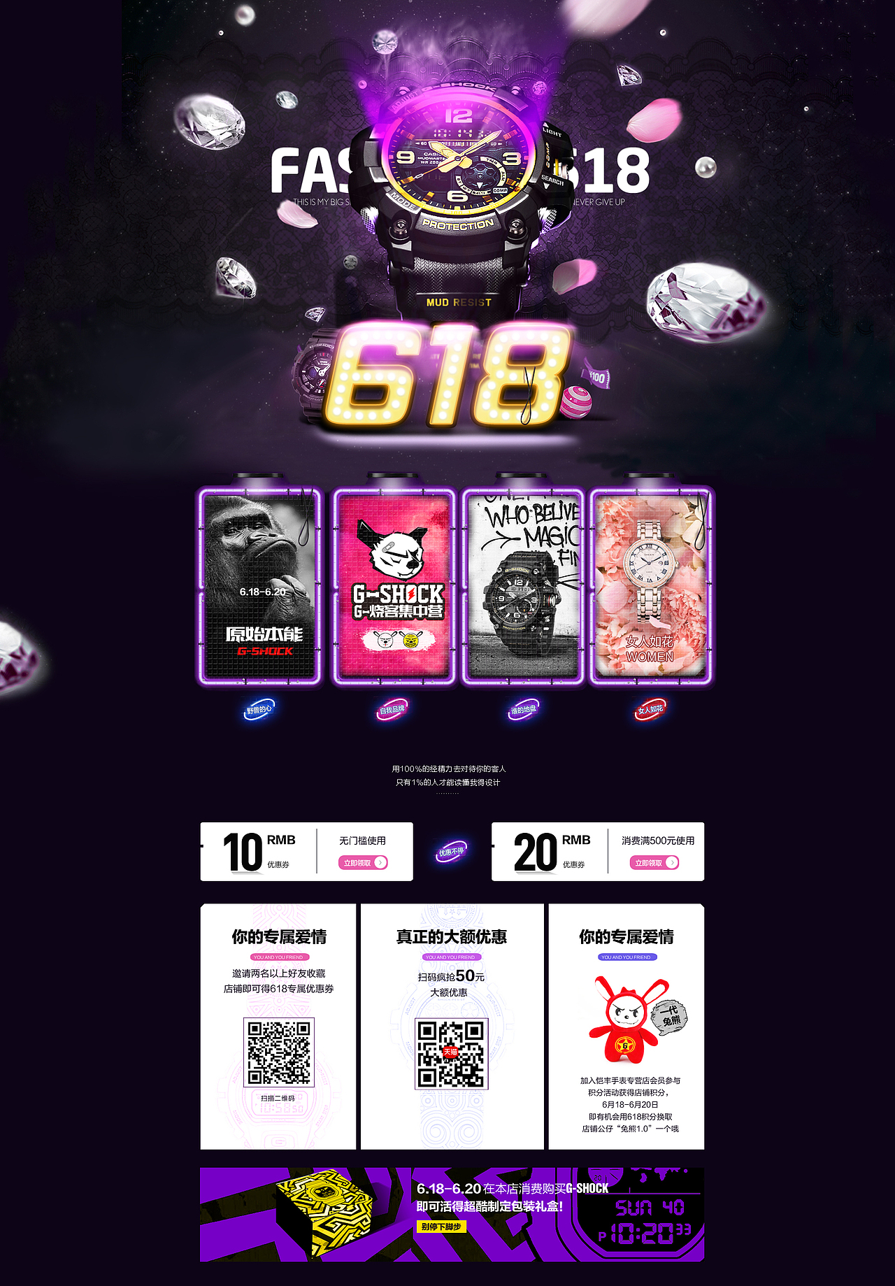 618天猫卡西欧设计