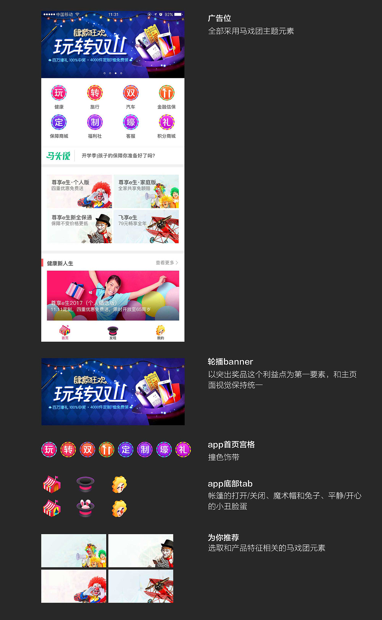 众安双十一活动复盘