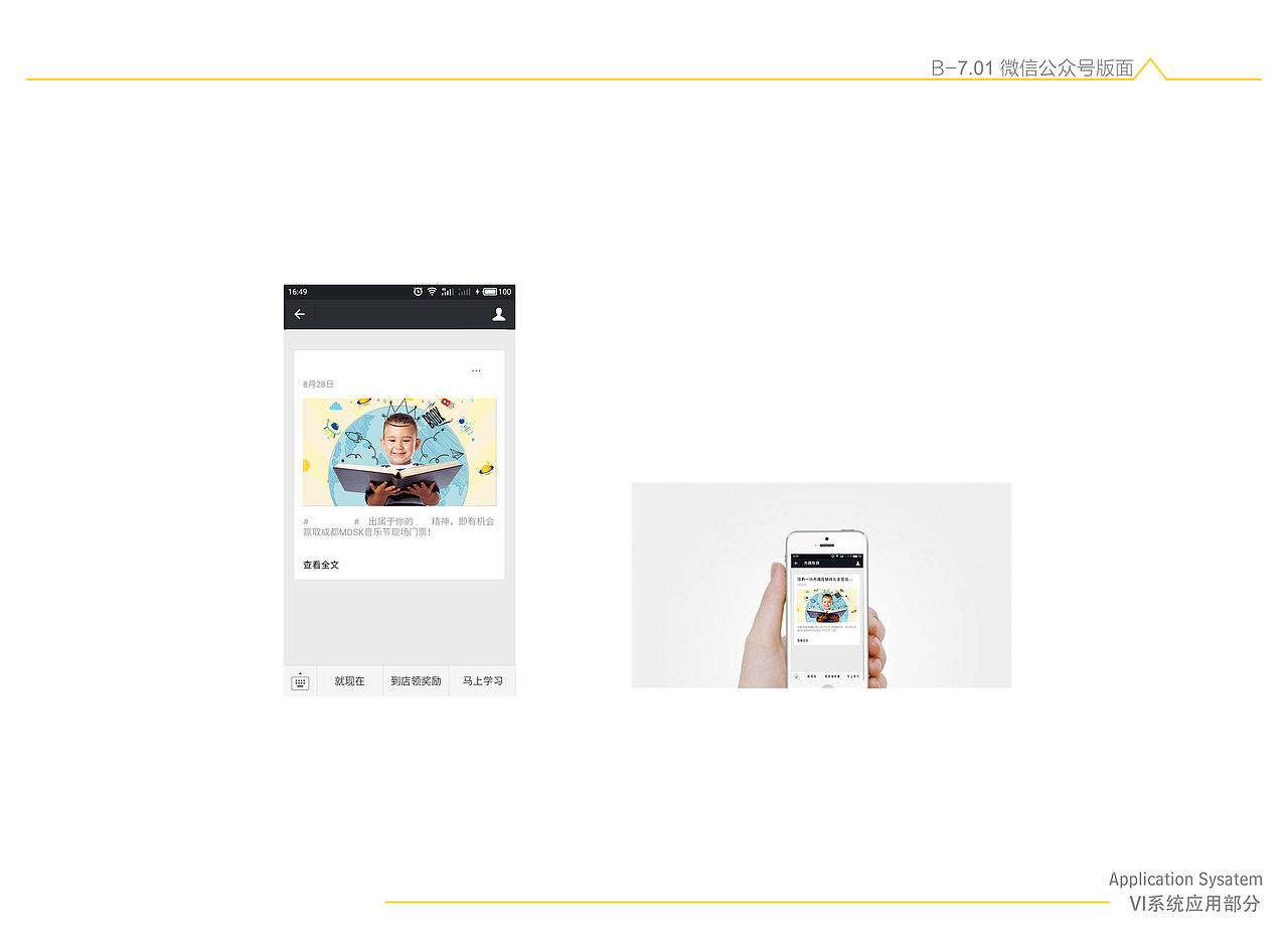 方隅教育 高档 时尚VI全套-直线广告