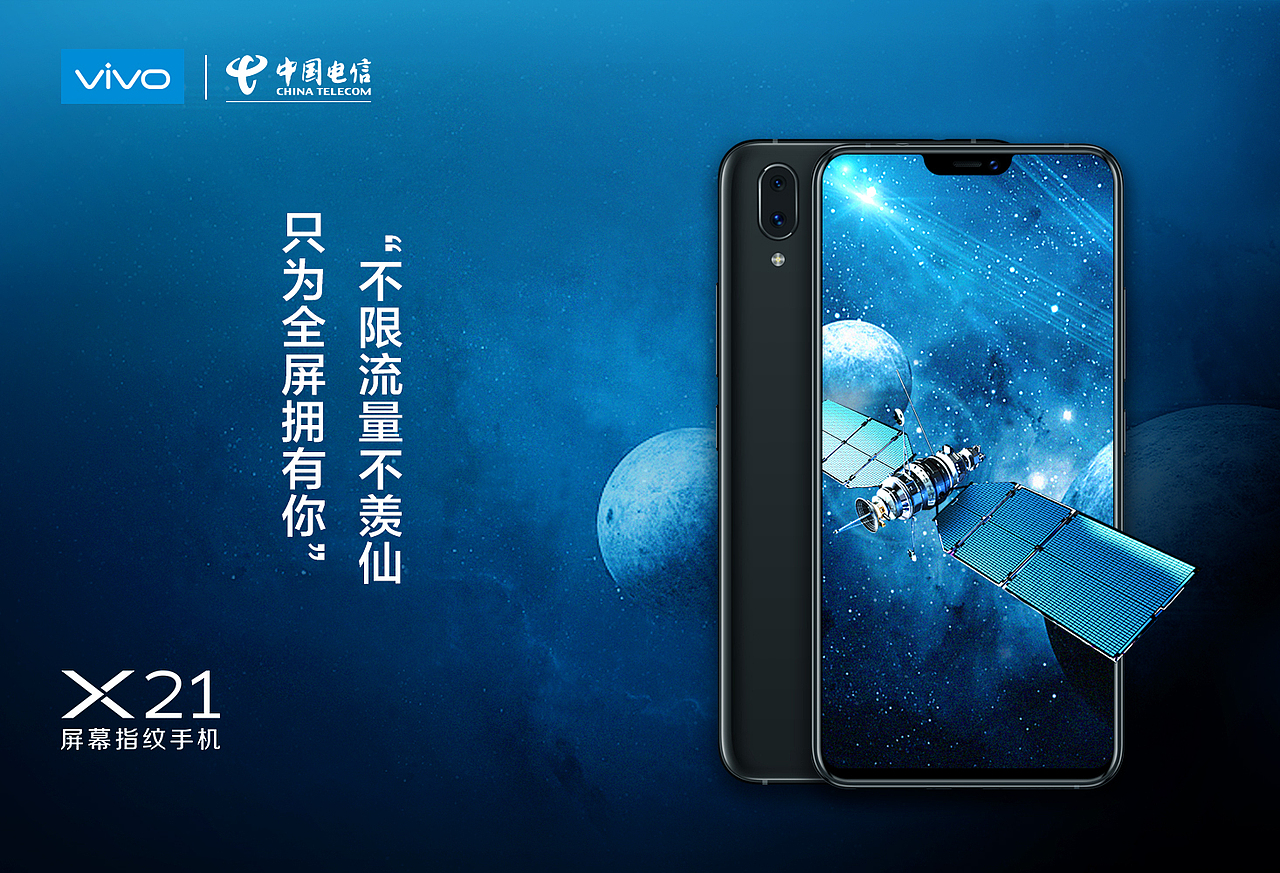VIVO X21手机 联名宣传海报（图ZMTgyNTU0MjIw） - 宣传物料 - 站酷设计师点趣文化原创素材 - 站酷ZCOOL