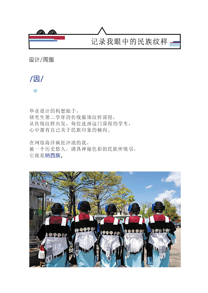 #2020青春答卷#《记·纹》