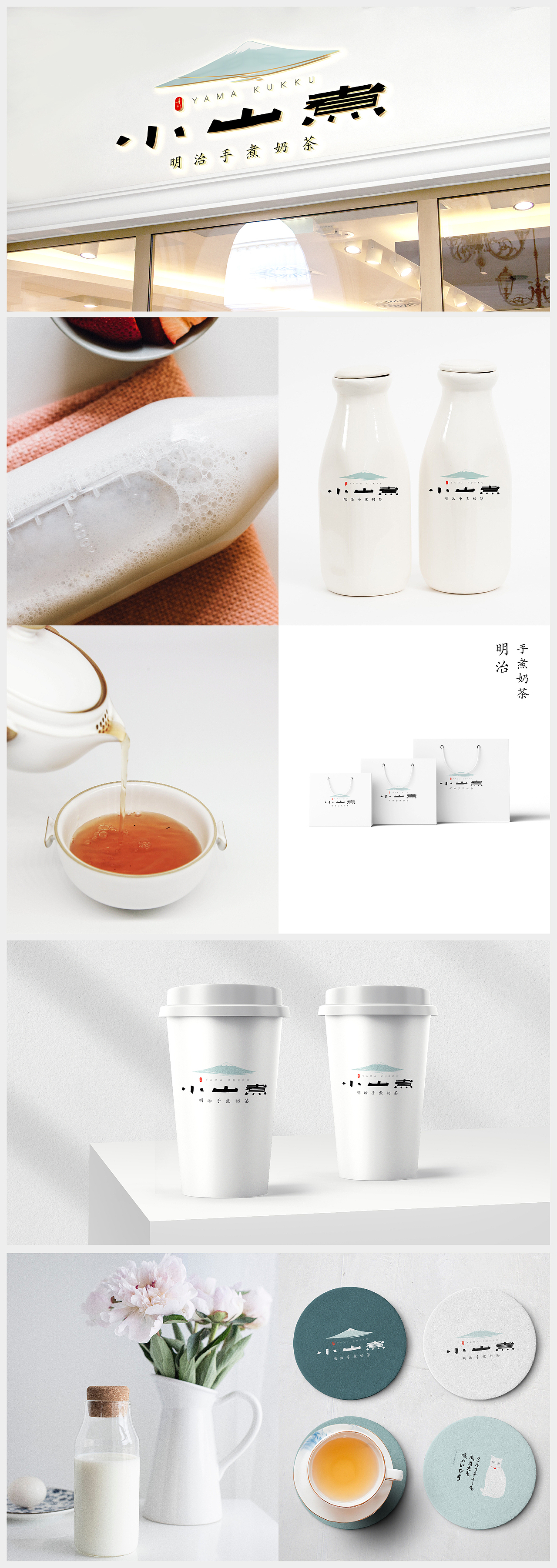 日式奶茶品牌——喜川小山煮 | 光亮品牌