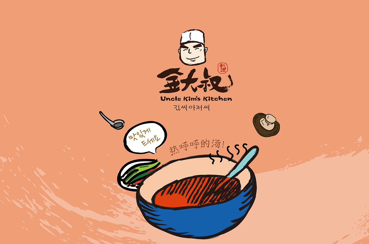 金大叔韩式料理（图ZODM1MTcxODQ=） - 品牌 - 站酷设计师DeepOne一耕原创素材 - 站酷ZCOOL