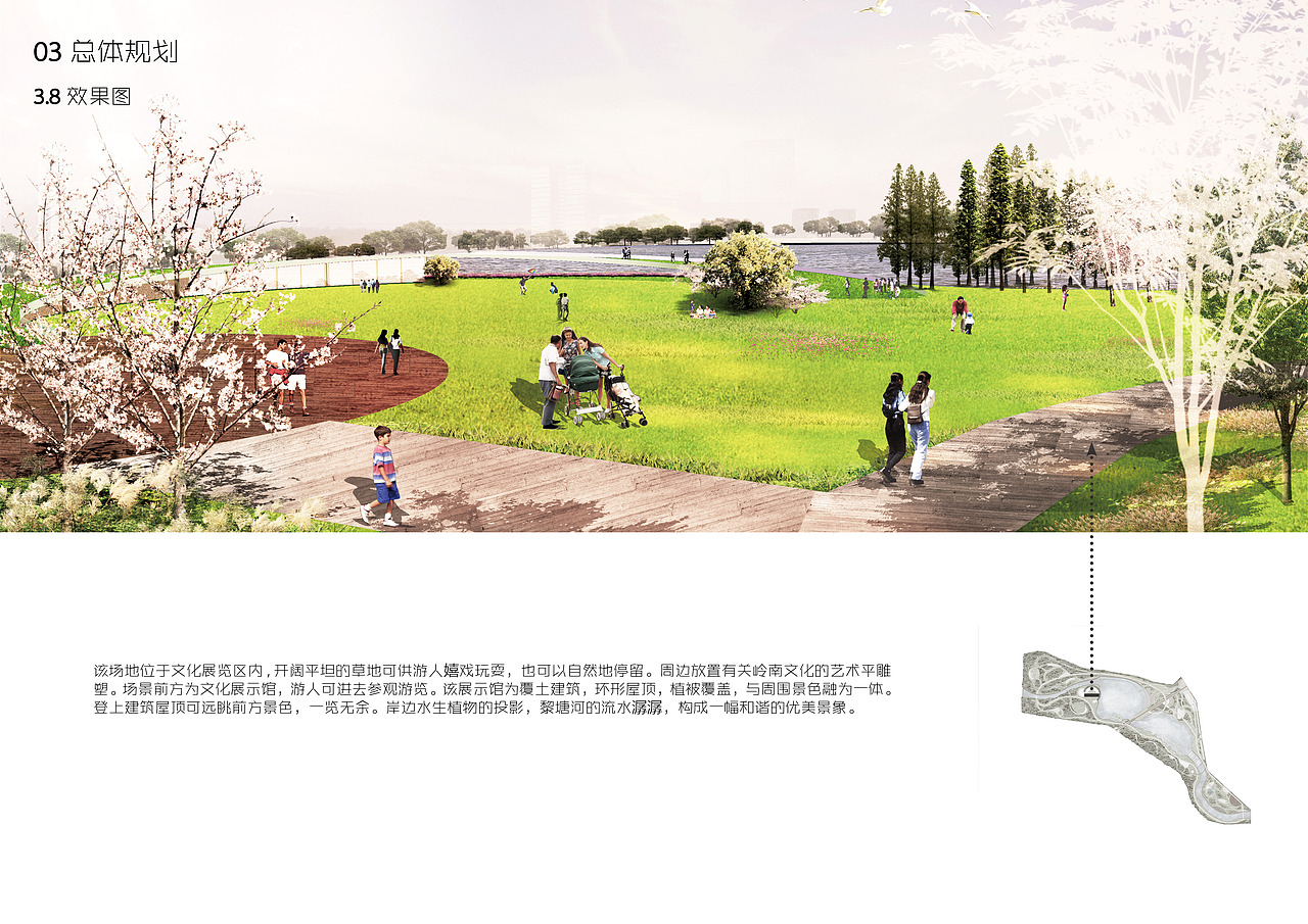 生生 从化城市公园方案 大三课题