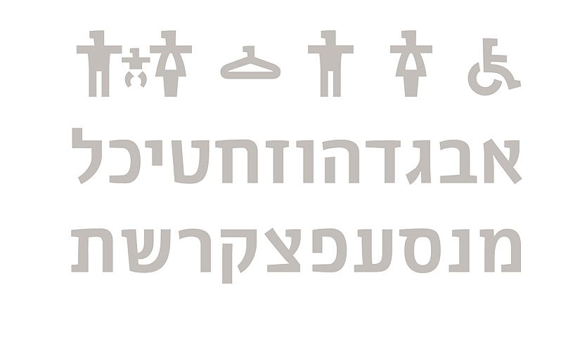 导视设计赏析-设计博物馆霍隆标牌和寻路